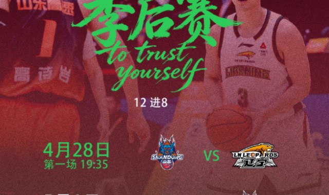 必赢体育官方入口-季后赛辽鲁再对决！乌戈低调，邱彪自信，赵继伟PK高诗岩看点十足